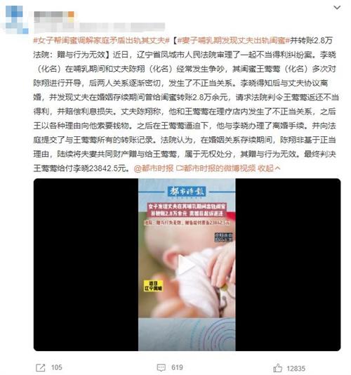 妻子哺乳期發(fā)現(xiàn)丈夫出軌閨蜜轉(zhuǎn)賬2.8萬(wàn)，法院判贈(zèng)與行為無(wú)效
