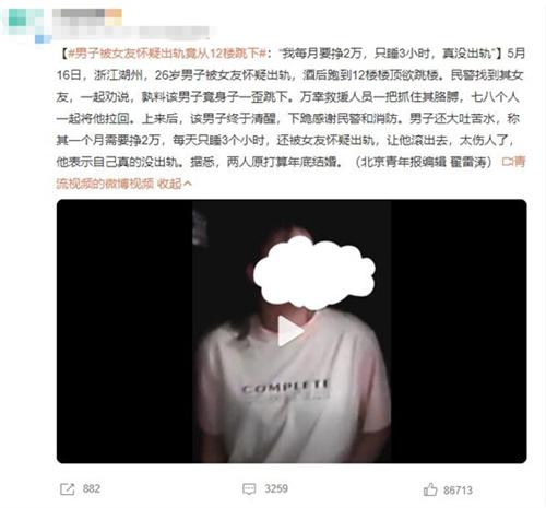 男子被女友懷疑出軌跳樓，救援人員及時(shí)抓住，稱沒(méi)出軌苦不堪言