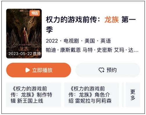 《權(quán)利的游戲前傳：龍族》首季登陸騰訊視頻，引發(fā)熱議