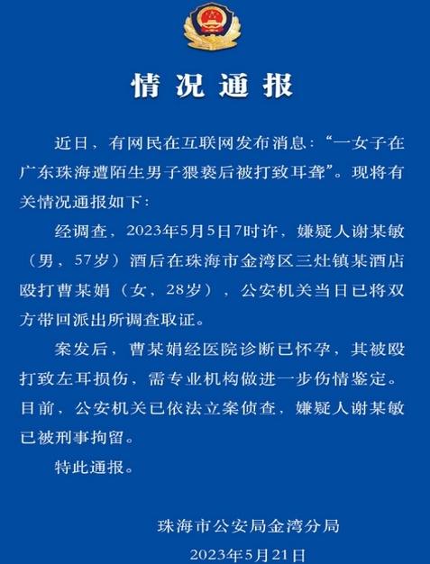 男子酒醉毆打孕婦致其耳聾，警方通報最新進展：嫌疑人被刑拘
