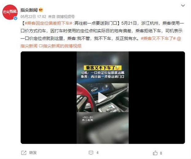 浙江杭州乘客因定位偏差拒下車，爭執(zhí)中提到一口價和水
