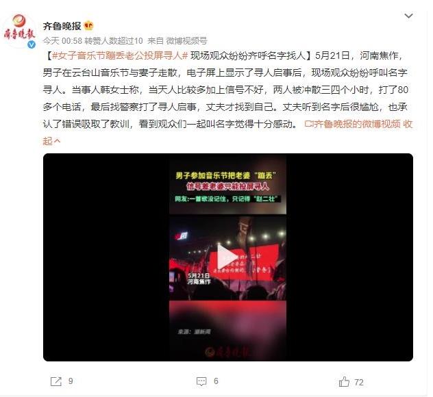 女子音樂(lè)節(jié)蹦丟老公投屏尋人，現(xiàn)場(chǎng)觀眾紛紛齊呼名字找人