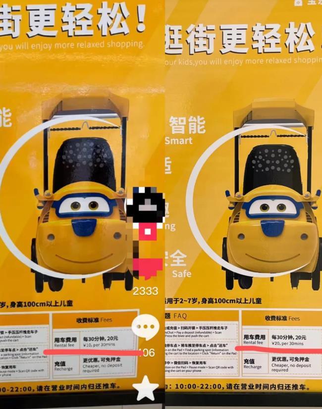 蘇州中心商場兒童小推車收費(fèi)標(biāo)準(zhǔn)存在中英文差異，商場回應(yīng)已整改