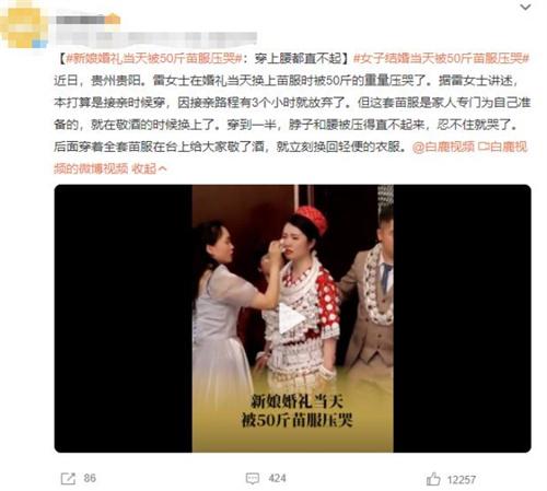 貴陽(yáng)新娘婚禮當(dāng)天穿上苗族服裝50斤重壓哭，敬酒后立刻換回輕便衣服