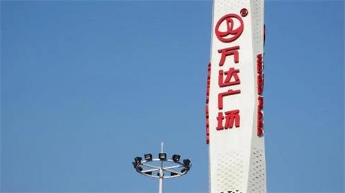 萬(wàn)達(dá)商管澄清傳聞：否認(rèn)業(yè)績(jī)?cè)旒佟⑽幢皇召?gòu)，無(wú)計(jì)劃出售20家商業(yè)廣場(chǎng)