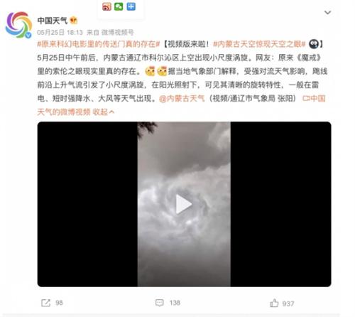 內(nèi)蒙古通遼市科爾沁區(qū)上空出現(xiàn)神秘渦旋，網(wǎng)友驚呼《魔戒》中的索倫之眼現(xiàn)實(shí)存在！