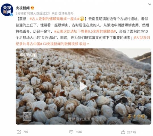 云南古城村遺址現(xiàn)壯觀的螺螄殼山丘，揭示滇文化的重要線索