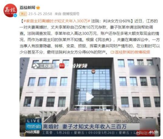 江蘇夫妻離婚案揭示財產(chǎn)隱藏，法院判決女方獲得60%份額