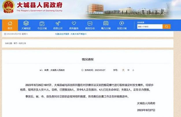 突發(fā)爆炸事故！大城縣11人涉險，救援行動緊急展開