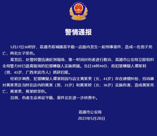 男子因感情糾紛行兇致1死2傷！廣西警方發(fā)布警情通報