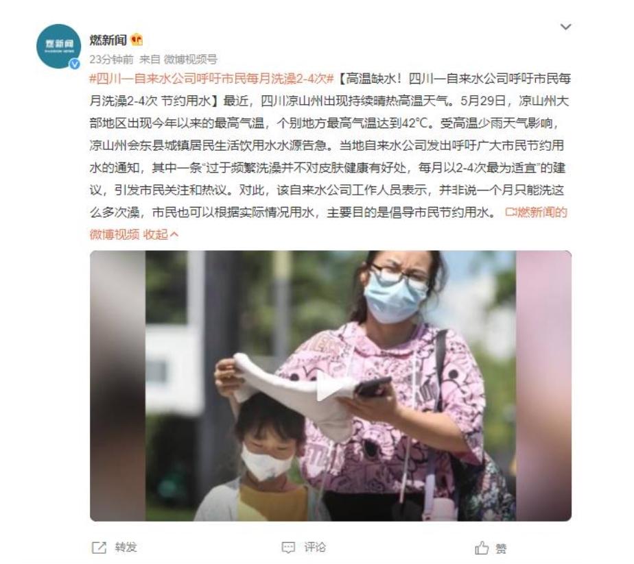 高溫缺水！四川涼山州自來水公司呼吁市民節(jié)約用水，每月洗澡2-4次最為適宜