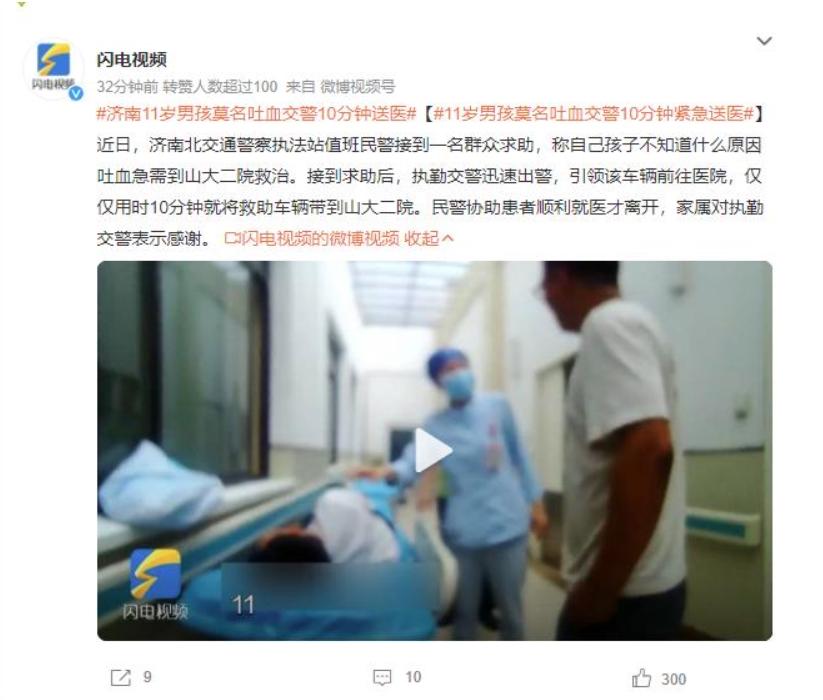 11歲男孩莫名吐血交警緊急送醫(yī)，10分鐘救援行動(dòng)贏贊譽(yù)