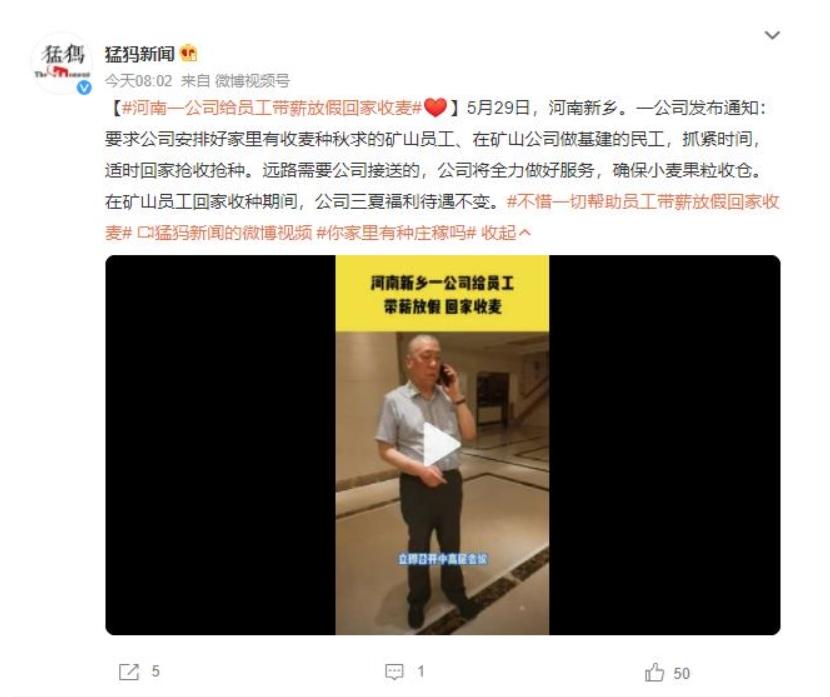 河南新鄉(xiāng)公司發(fā)布通知，全力支持員工返鄉(xiāng)搶收搶種