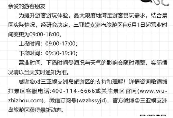 蜈支洲島營業(yè)時間調(diào)整為早上9點至晚上6點，游客須知！