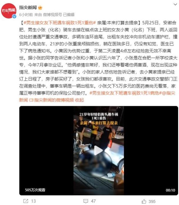 合肥交通事故：男生接女友下班遭遇悲劇，提鮮花變成了揮別的瞬間