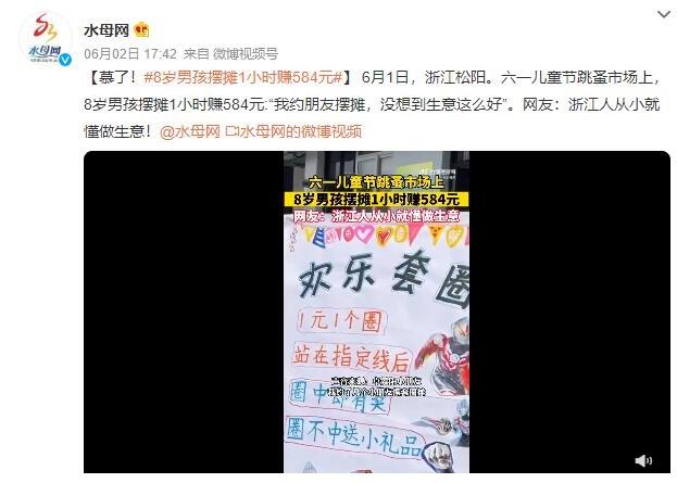 小小擺攤達(dá)人！8歲男孩1小時賺584元，驚喜不斷