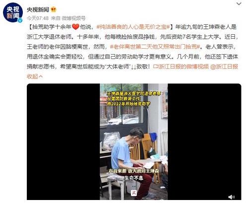 老伴離世后堅持拾荒助學(xué) 退休教師資助7名學(xué)生上大學(xué)的故事