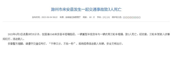 安徽路口相撞致3人死亡，警方提醒遵守交通規(guī)則