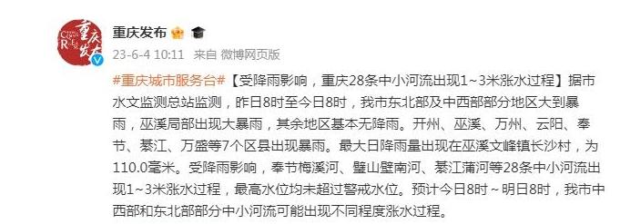 重慶部分地區(qū)出現(xiàn)大暴雨，中小河流或出現(xiàn)漲水過程