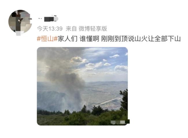 山西恒山火災(zāi)引發(fā)景區(qū)停止售票，游客被疏散