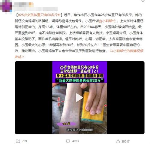 焦作25歲女孩體重只有60多斤，求助中醫(yī)辨證論治