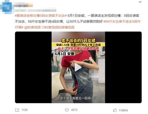 女裝尺碼困擾引發(fā)爭議，個體差異與緊身穿搭話題引發(fā)討論