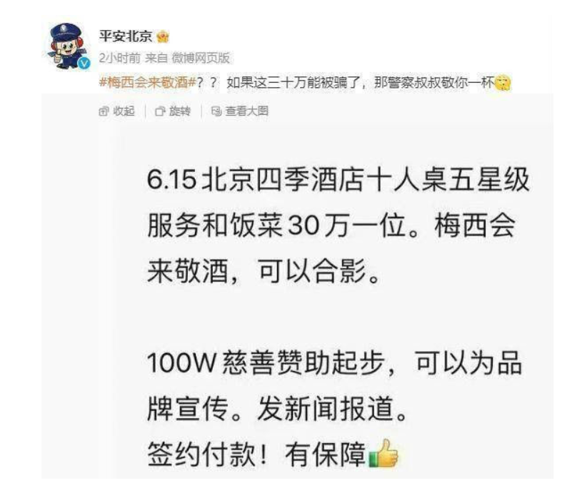 梅西敬酒傳言辟謠，球迷調(diào)侃：再加20萬梅西還跟你劃拳