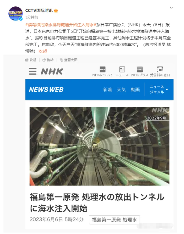 福島核污染水排海隧道工程進(jìn)展順利，注入海水進(jìn)行測(cè)試