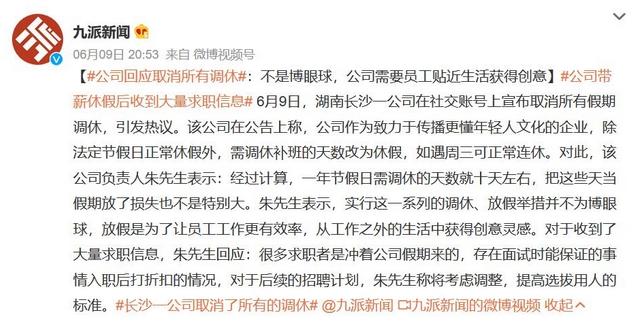 長沙公司取消調(diào)休，員工歡度端午連休5天