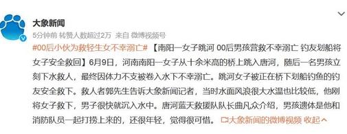 南陽(yáng)悲劇：00后男子為救輕生女失去生命，救人英勇行動(dòng)化為永恒