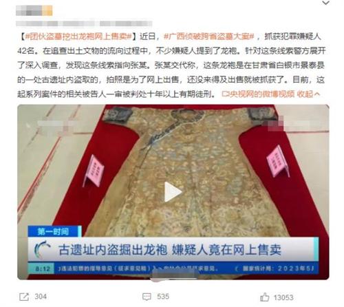 廣西跨省盜墓案破獲，關(guān)鍵線索龍袍指向張某