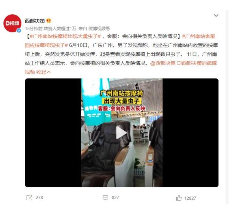 廣州南站按摩椅發(fā)現(xiàn)蟲(chóng)子，乘客拍攝視頻引發(fā)關(guān)注和反饋
