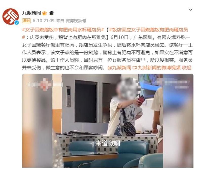 深圳飯店回應女子因燒鵝飯有肥肉砸店員，未受傷，餐廳強調鵝背上的肥肉在所難免