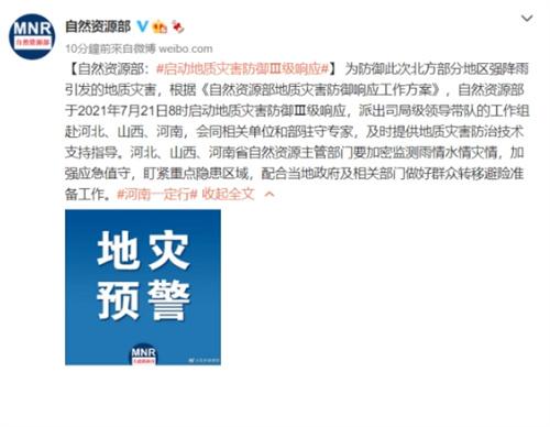 自然資源部啟動(dòng)地質(zhì)災(zāi)害防御響應(yīng)，強(qiáng)調(diào)風(fēng)險(xiǎn)意識(shí)和防范措施