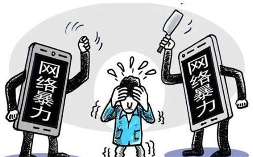 揭示5類網(wǎng)絡(luò)暴力行為：維護受害者權(quán)益，水軍和平臺肩負何責任？
