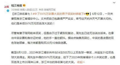 手哆嗦的領(lǐng)獎(jiǎng)瞬間：男子中得5976萬彩票大獎(jiǎng)，妻子透露一夜未睡的興奮