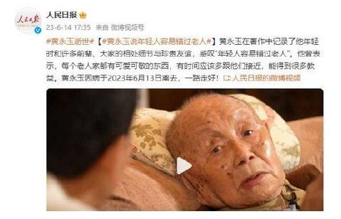 黃永玉離世：珍視與老人相處，發(fā)掘他們的可愛與可敬