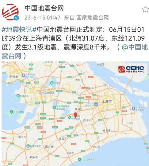 上海青浦區(qū)發(fā)生3.1級(jí)地震，2023年上海地震最新消息今天