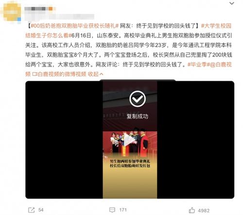 00后奶爸雙胞胎畢業(yè)，校長隨禮引網(wǎng)友熱議