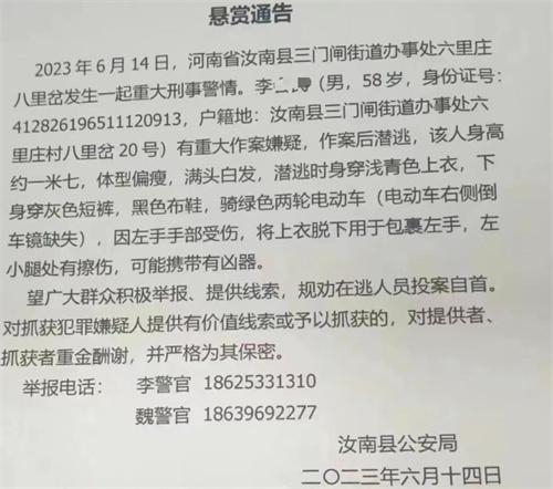 河南汝南縣重大刑事案件犯罪嫌疑人落網(wǎng)，鄰里矛盾引發(fā)命案