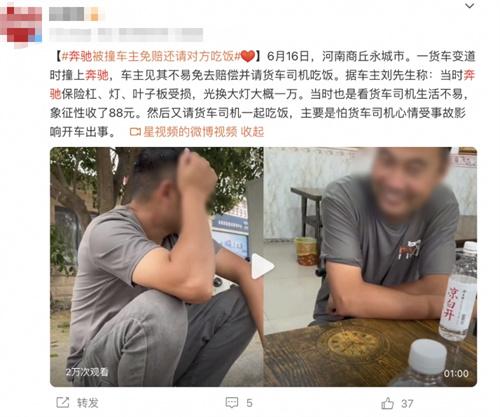 奔馳車主大方免賠并請貨車司機(jī)吃飯，體現(xiàn)人情味