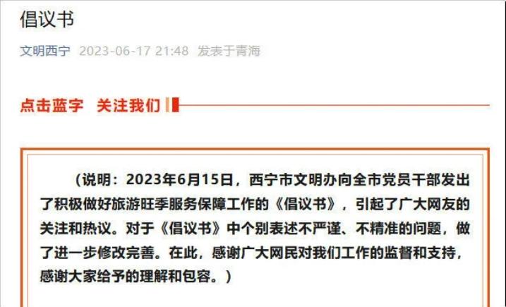 倡議書再次發(fā)布，西寧市倡導(dǎo)全體黨員干部共同努力，展現(xiàn)城市魅力與文明形象