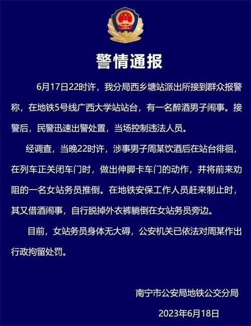 南寧地鐵廣西大學站醉酒男子鬧事，女站務(wù)員被推倒