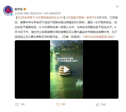 宿遷化學(xué)老師跳橋救下輕生女子，受到見義勇為表彰