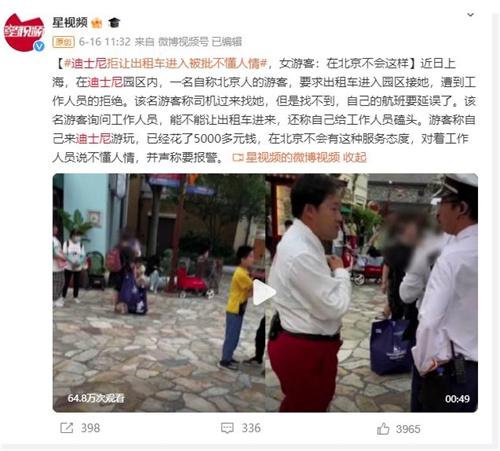 迪士尼園區(qū)拒絕出租車進入引爭議，北京游客質(zhì)疑服務態(tài)度