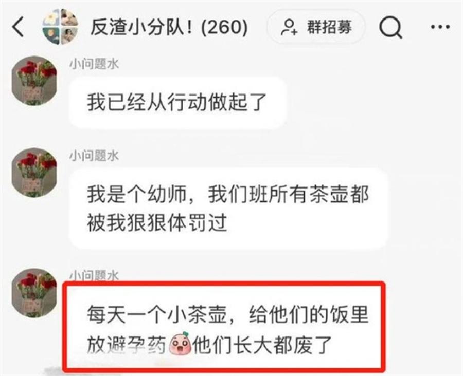 幼兒園女幼師涉嫌給幼兒喂避孕藥，社交平臺封號，線索已報警方