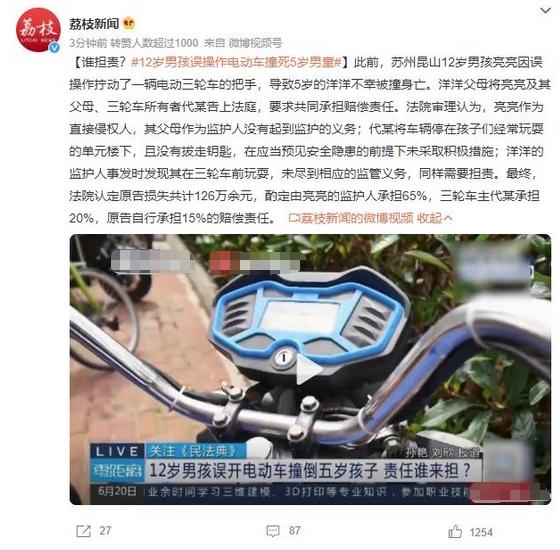 12歲男孩誤操作電動車致5歲男童死亡，法院判決監(jiān)護人承擔65%責任