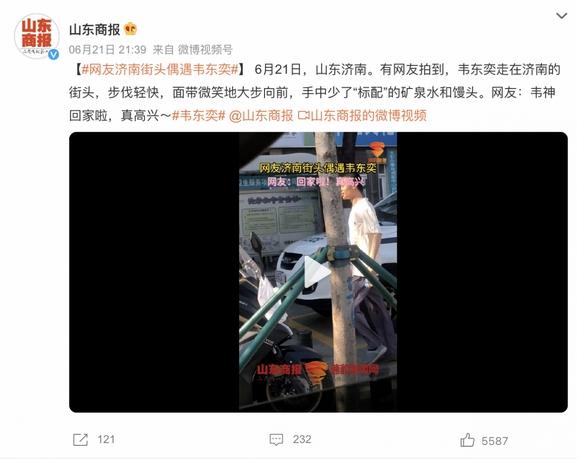 網(wǎng)友濟南街頭偶遇韋東奕，韋神回家引發(fā)喜悅