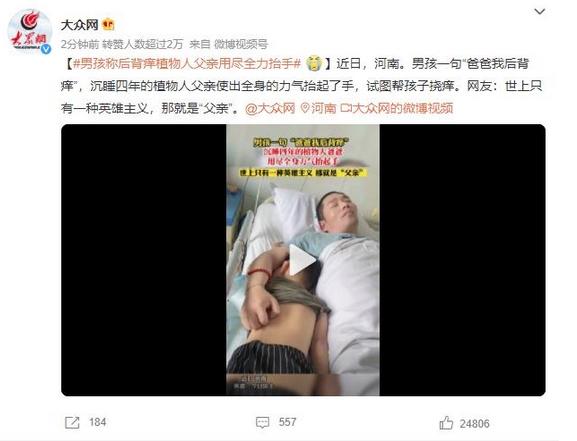 河南男孩稱后背癢，植物人父親的力量感動眾人