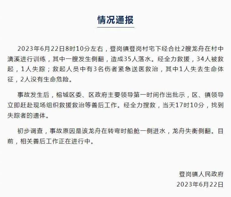登崗村龍舟訓(xùn)練事故：35人落水1人失蹤，善后工作進(jìn)行中